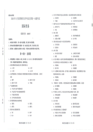 全国2020年8月自考00089国际贸易试题.pdf