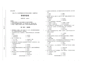 全国2021年04月自考00054管理学原理试题.pdf