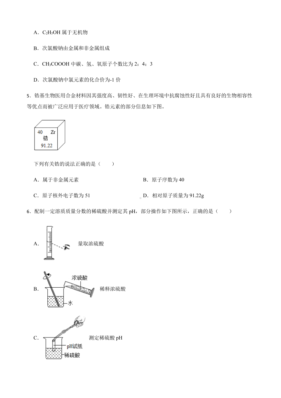 安徽省淮北市中考一模化学试题附答案.pdf_第2页