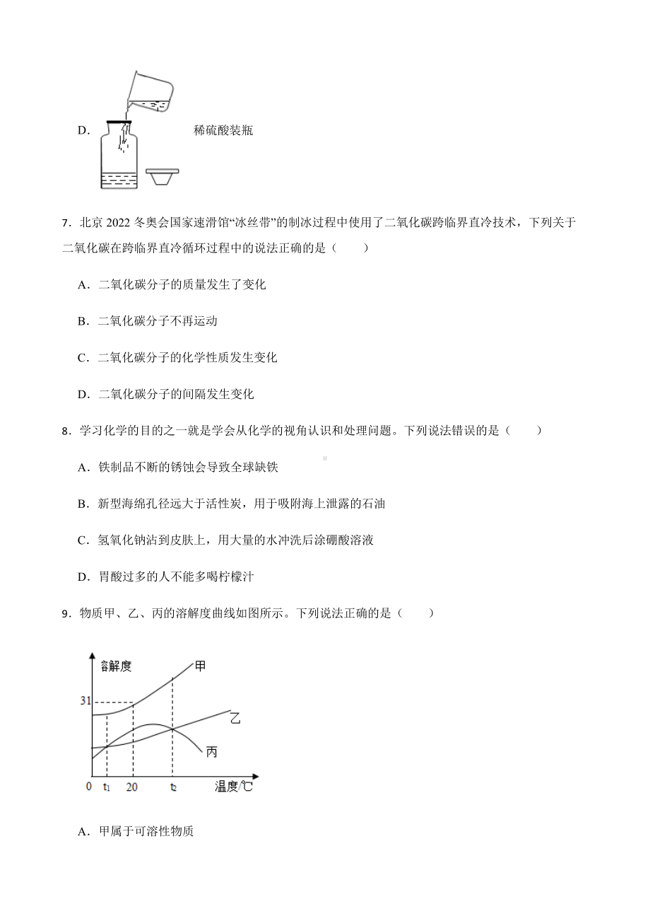 安徽省淮北市中考一模化学试题附答案.pdf_第3页