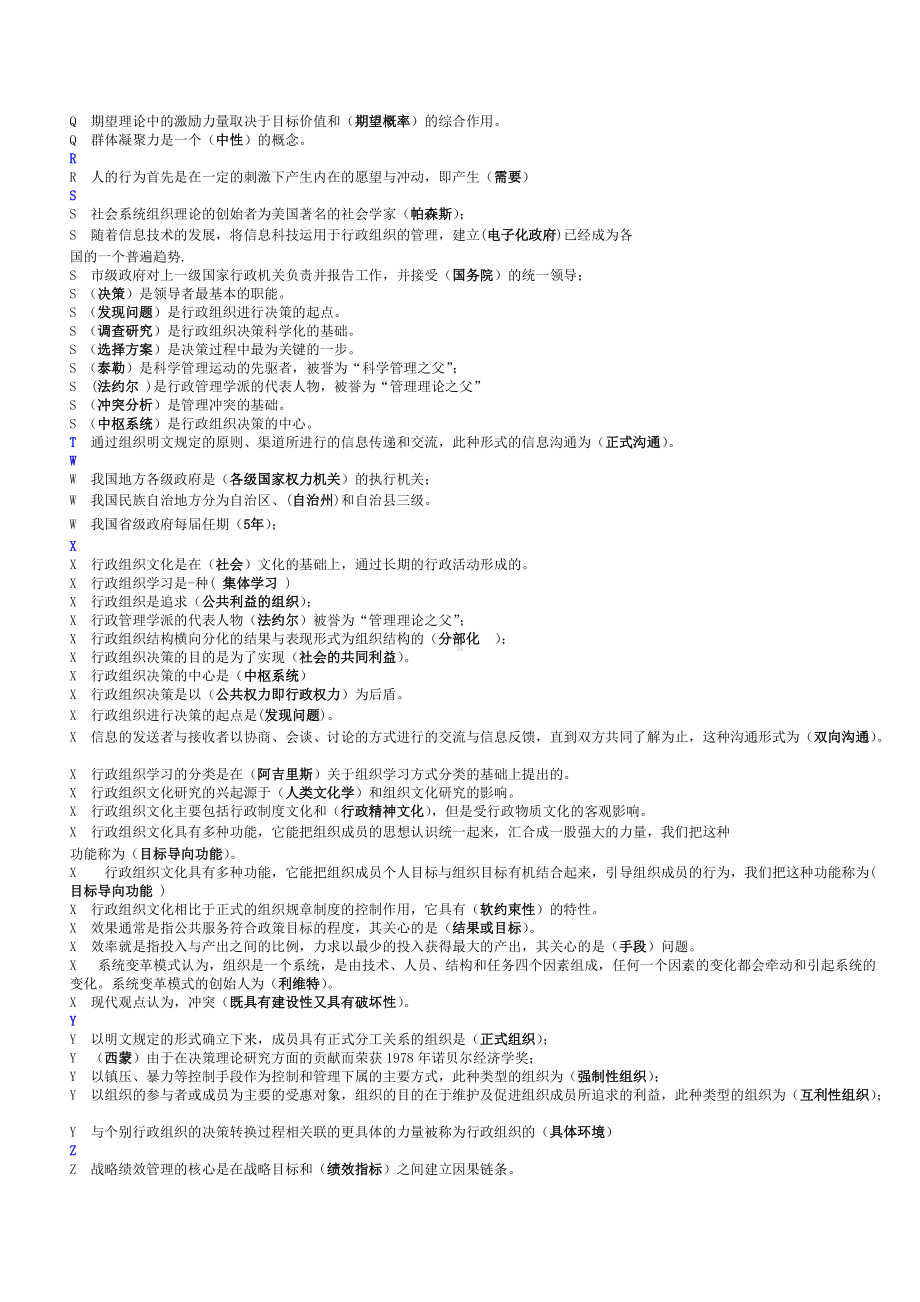 2022年整理电大《行政组织学》单项选择题名词解释简答题汇编附答案（备考资料.doc_第2页