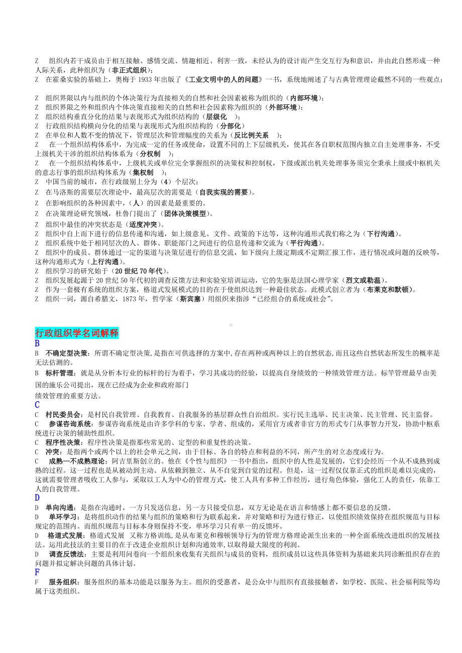 2022年整理电大《行政组织学》单项选择题名词解释简答题汇编附答案（备考资料.doc_第3页