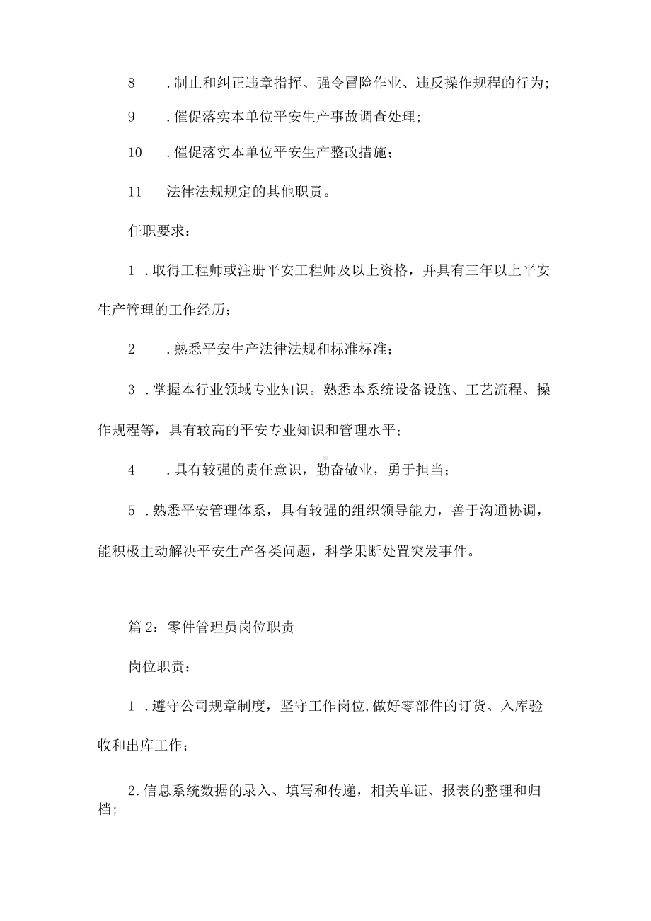 生产安全管理员岗位职责相关.docx_第2页