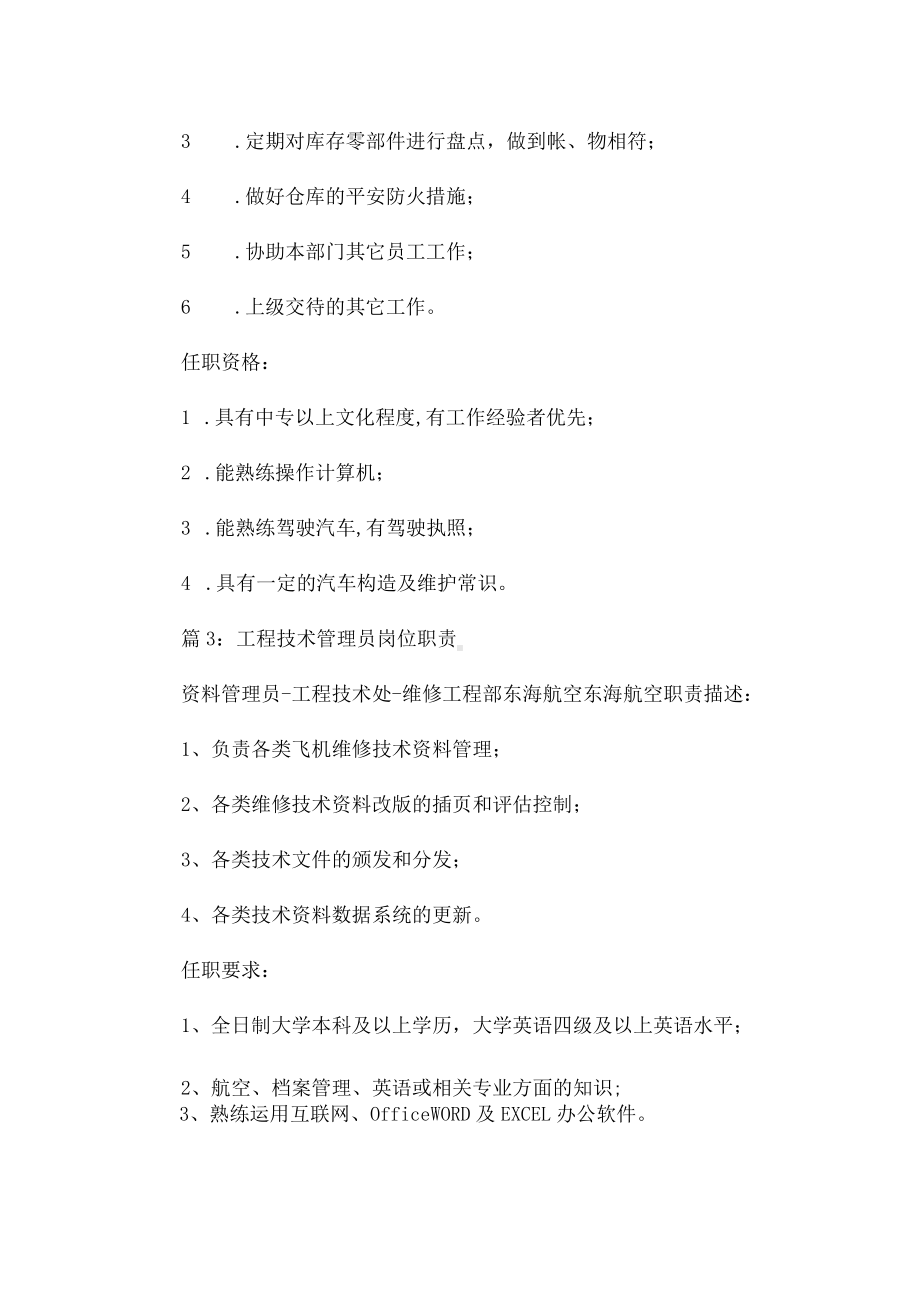 生产安全管理员岗位职责相关.docx_第3页