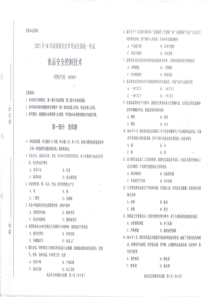 全国2021年10月自考[04989]《食品安全控制技术》试题.pdf