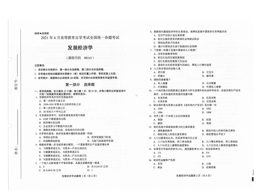 全国2021年04月自考00141发展经济学试题.pdf_第1页