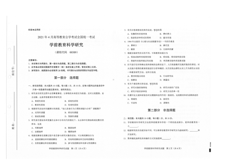 全国2021年04月自考00389学前教育科学研究试题.pdf_第1页