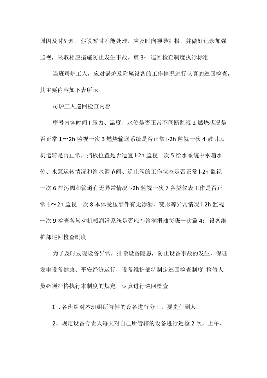 设备巡回检查管理制度相关.docx_第3页