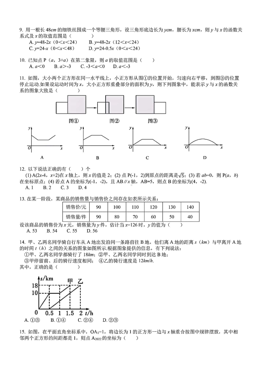 河北省石家庄市外国语教育集团（四十三）2020-2021学年下学期八年级数学开学考试卷.pdf_第2页