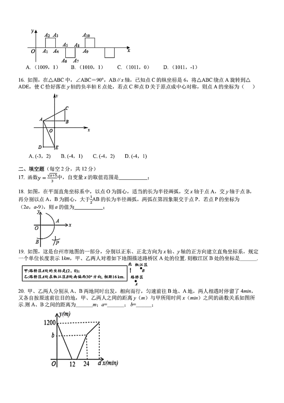 河北省石家庄市外国语教育集团（四十三）2020-2021学年下学期八年级数学开学考试卷.pdf_第3页