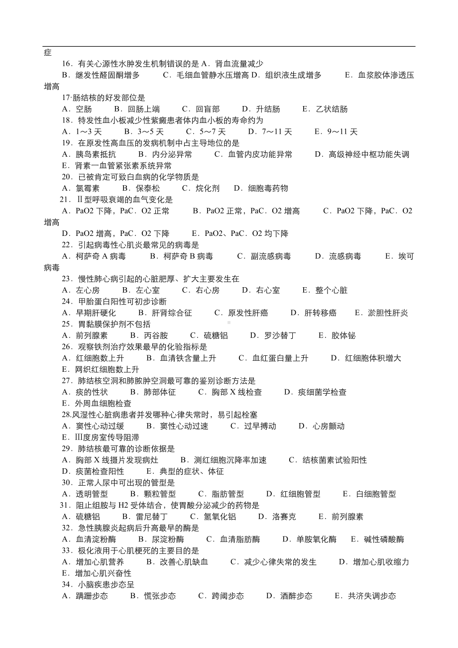 2022年护士资 格 证考复习资料试题两套汇编附全答案（考前资料）.docx_第2页