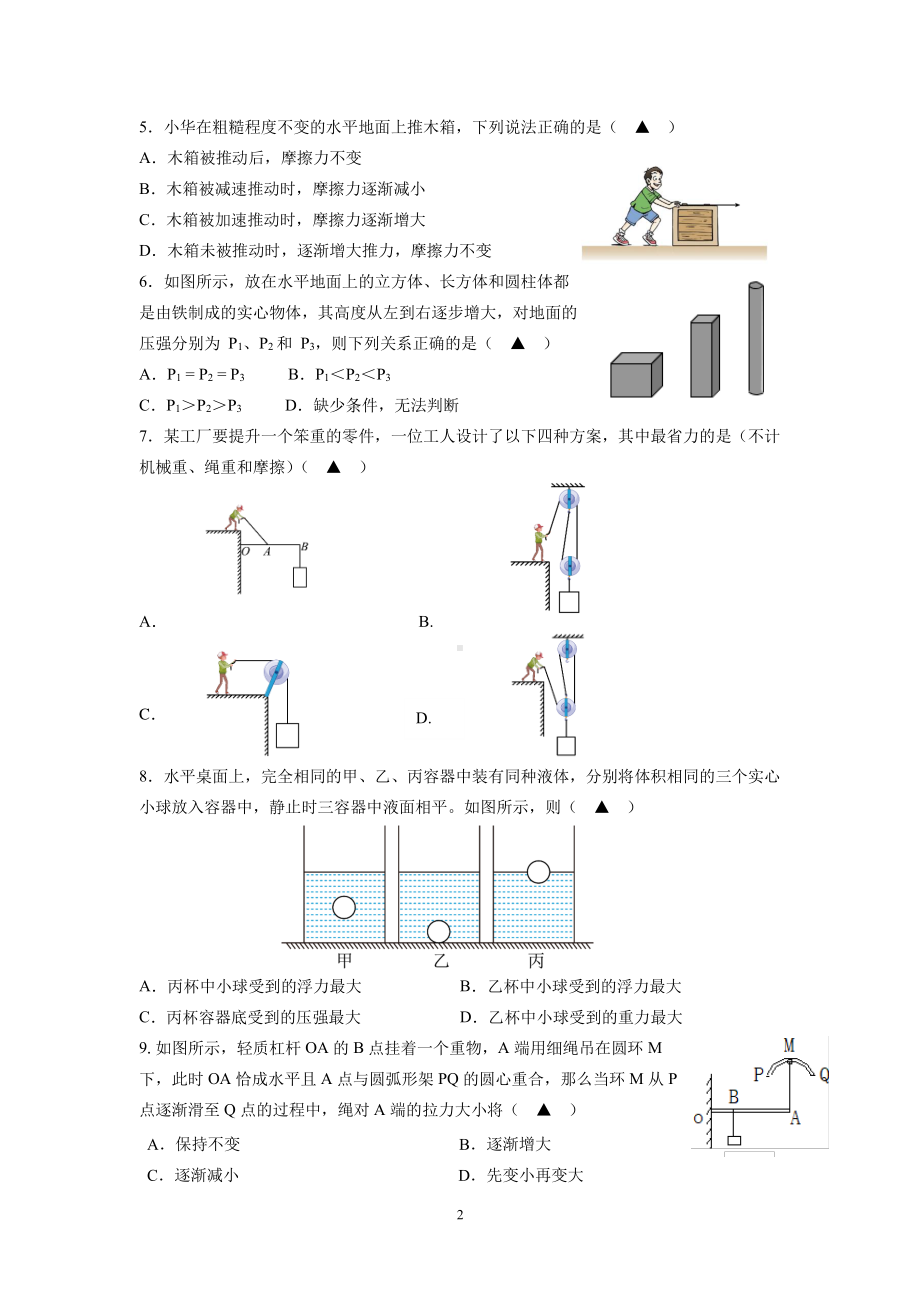 江苏省如皋市实验2021-2022学年八年级下学期第二阶段测试暨期末模拟考试物理试卷.pdf_第2页