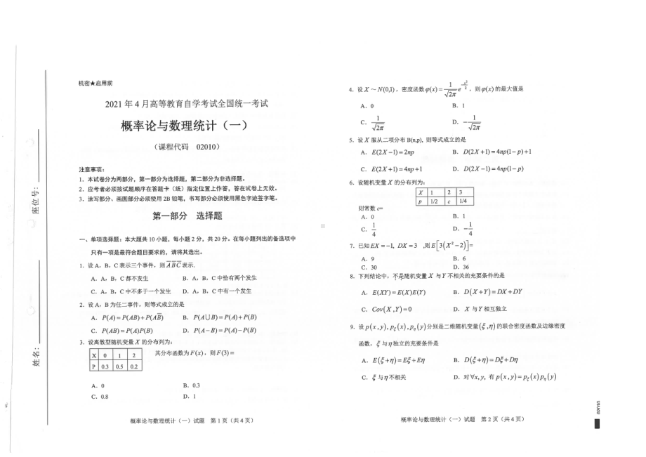 全国2021年04月自考02010概率论与数理统计（一）试题.pdf_第1页