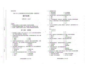 全国2021年04月自考02326操作系统试题.pdf