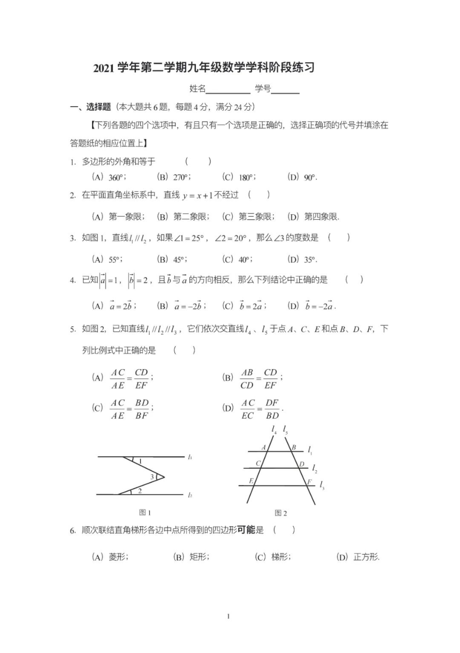 上海市普陀区2021-2022学年下学期九年级数学阶段练习试题（期中）.pdf_第1页