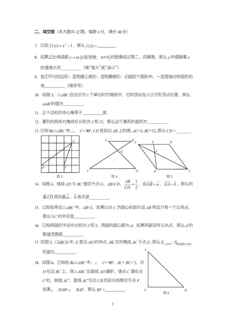 上海市普陀区2021-2022学年下学期九年级数学阶段练习试题（期中）.pdf_第2页