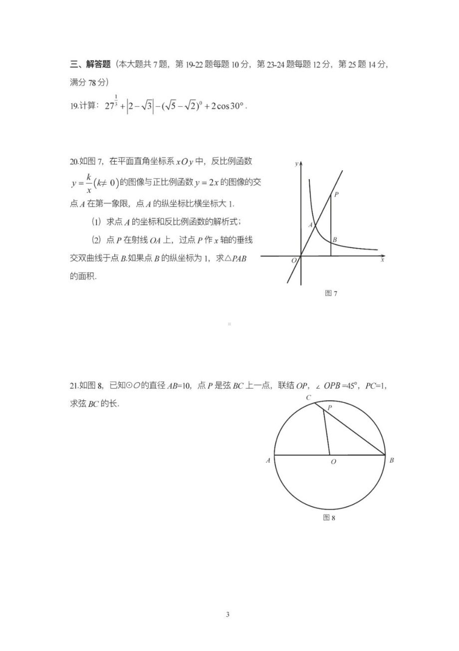 上海市普陀区2021-2022学年下学期九年级数学阶段练习试题（期中）.pdf_第3页