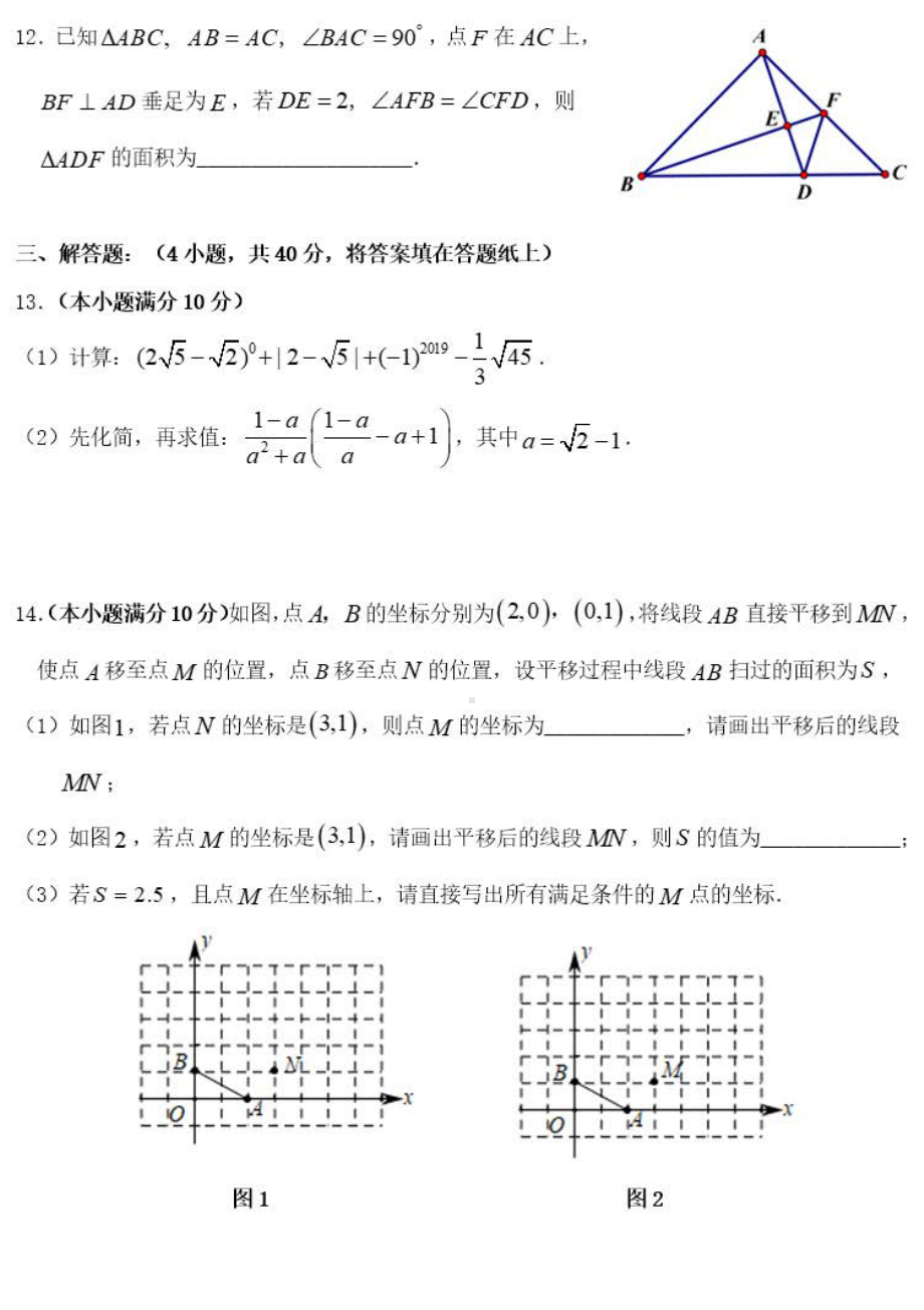 2020年湖北省武汉市蔡甸区分配生考试九年级数学试卷（自主招生）.pdf_第3页