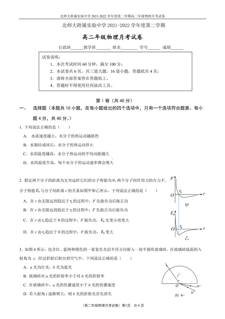 北京市北师大附属实验2021-2022学年高二物理上学期月考试卷.pdf_第1页