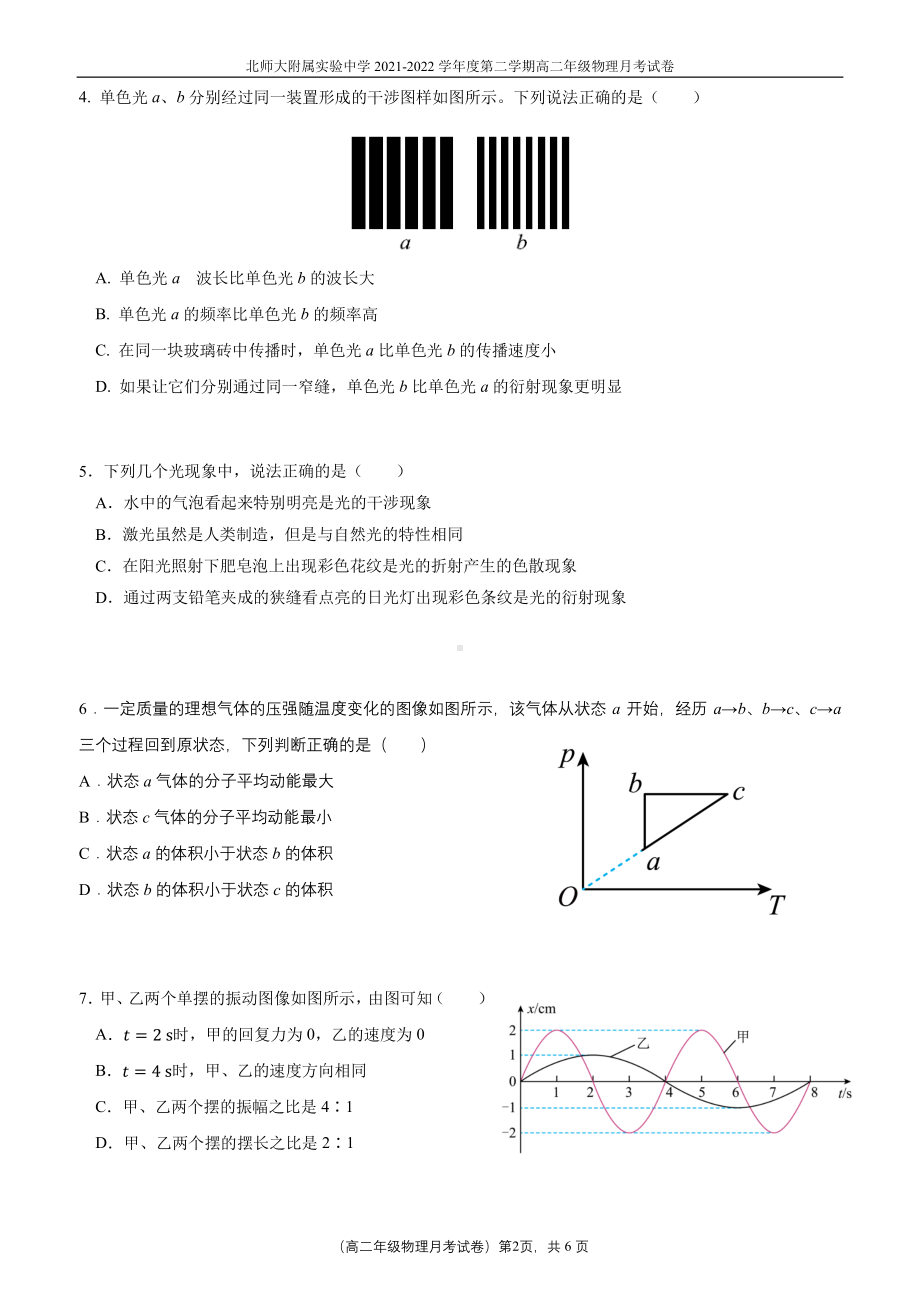 北京市北师大附属实验2021-2022学年高二物理上学期月考试卷.pdf_第2页