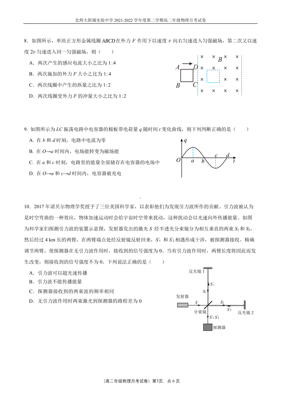 北京市北师大附属实验2021-2022学年高二物理上学期月考试卷.pdf_第3页