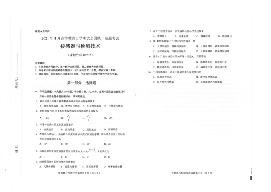 全国2021年04月自考02202传感器与检测技术试题.pdf_第1页