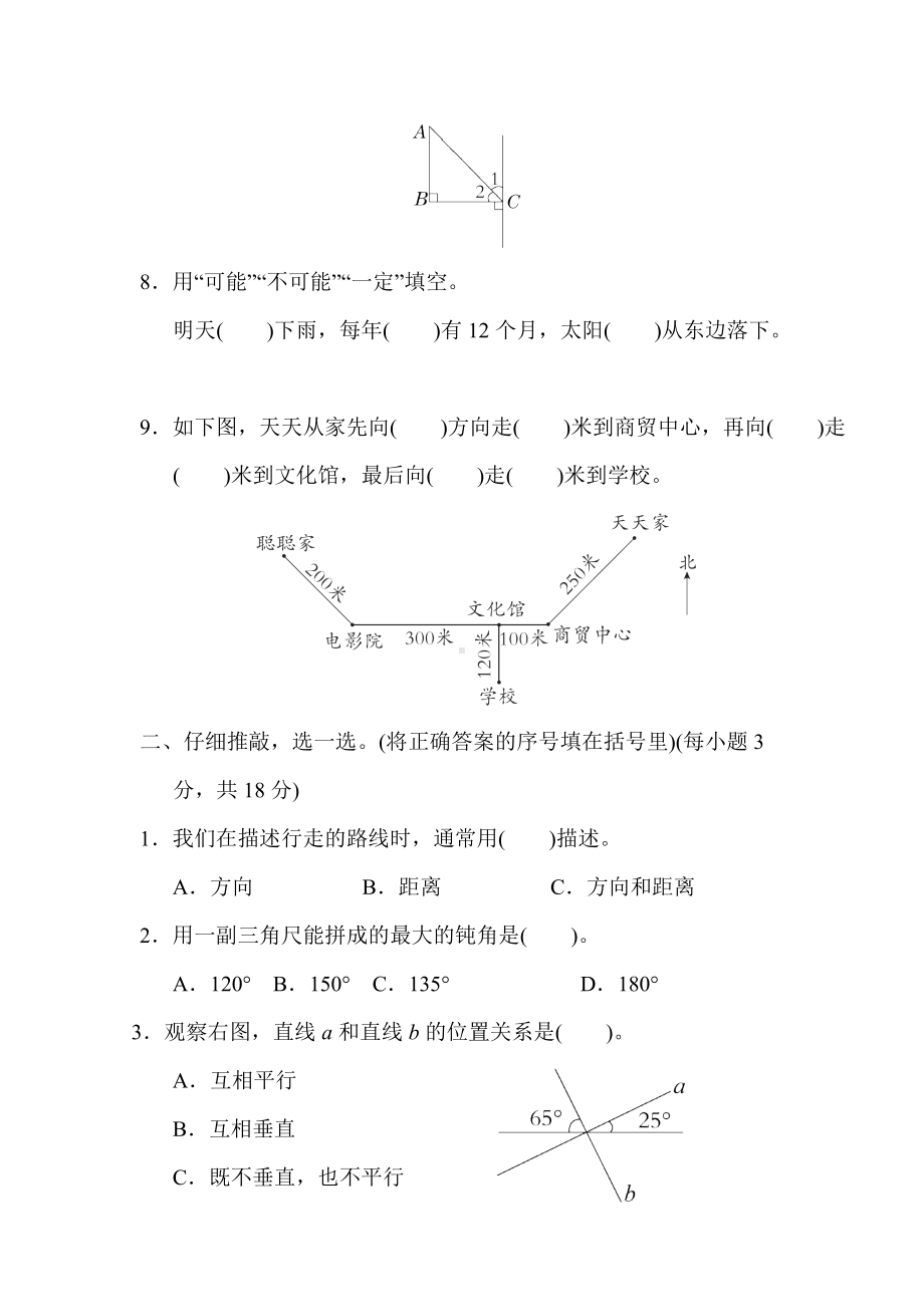 北师大版四年级数学上册期末专项训练 几何与统计.docx_第2页