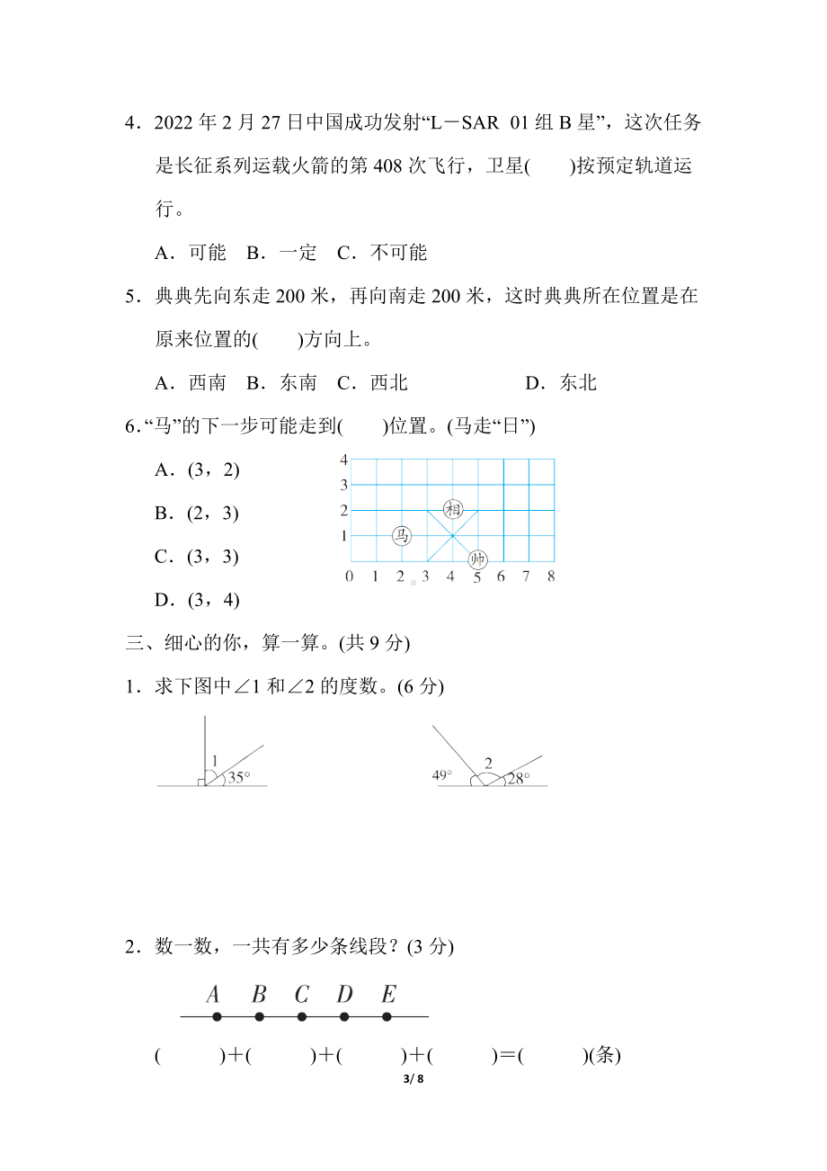 北师大版四年级数学上册期末专项训练 几何与统计.docx_第3页