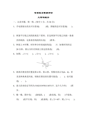 北师大版四年级数学上册期末专项训练 几何与统计.docx