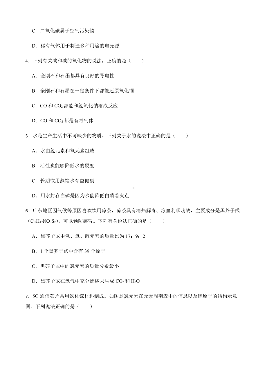 广东省广州市中考一模化学试题附答案2.pdf_第2页