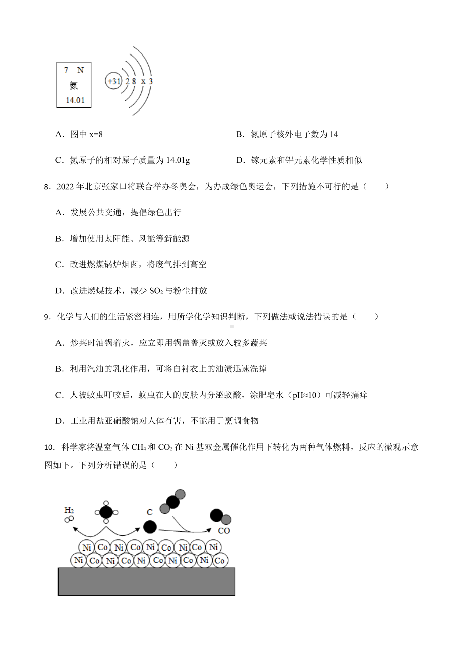 广东省广州市中考一模化学试题附答案2.pdf_第3页