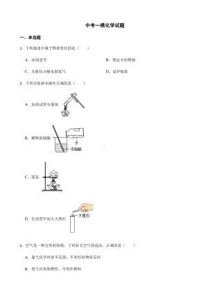 广东省广州市中考一模化学试题附答案2.pdf