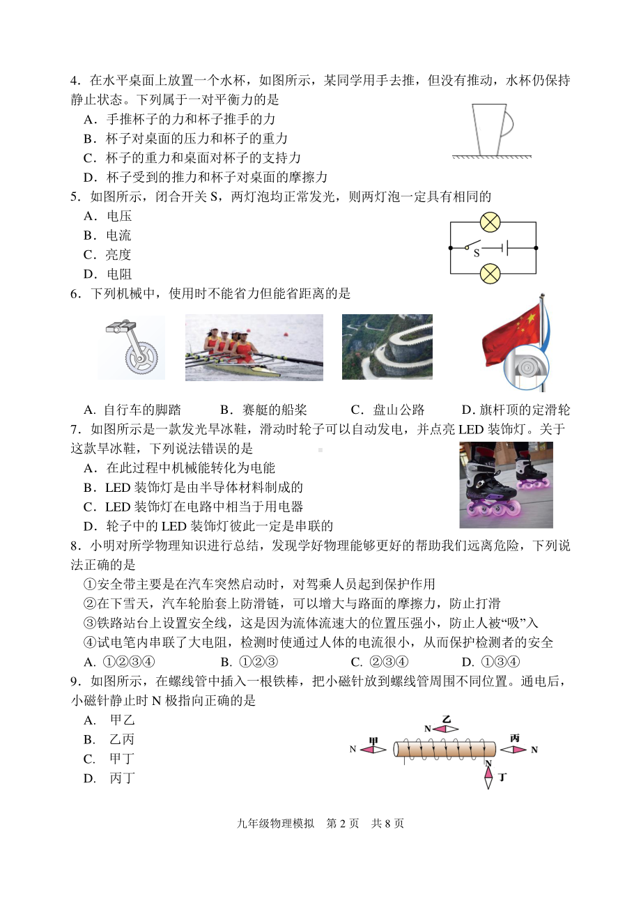 2022年天津市南开区中考物理二模试题.pdf_第2页