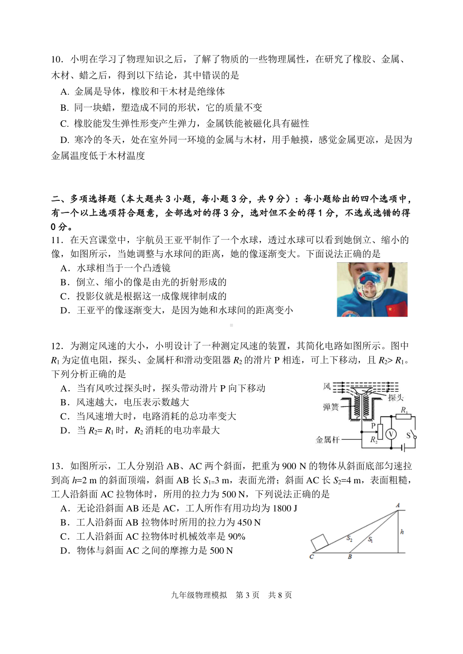 2022年天津市南开区中考物理二模试题.pdf_第3页