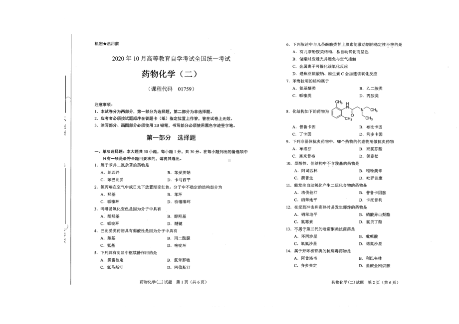 全国2020年10月自考01759药物化学（二）试题.pdf_第1页