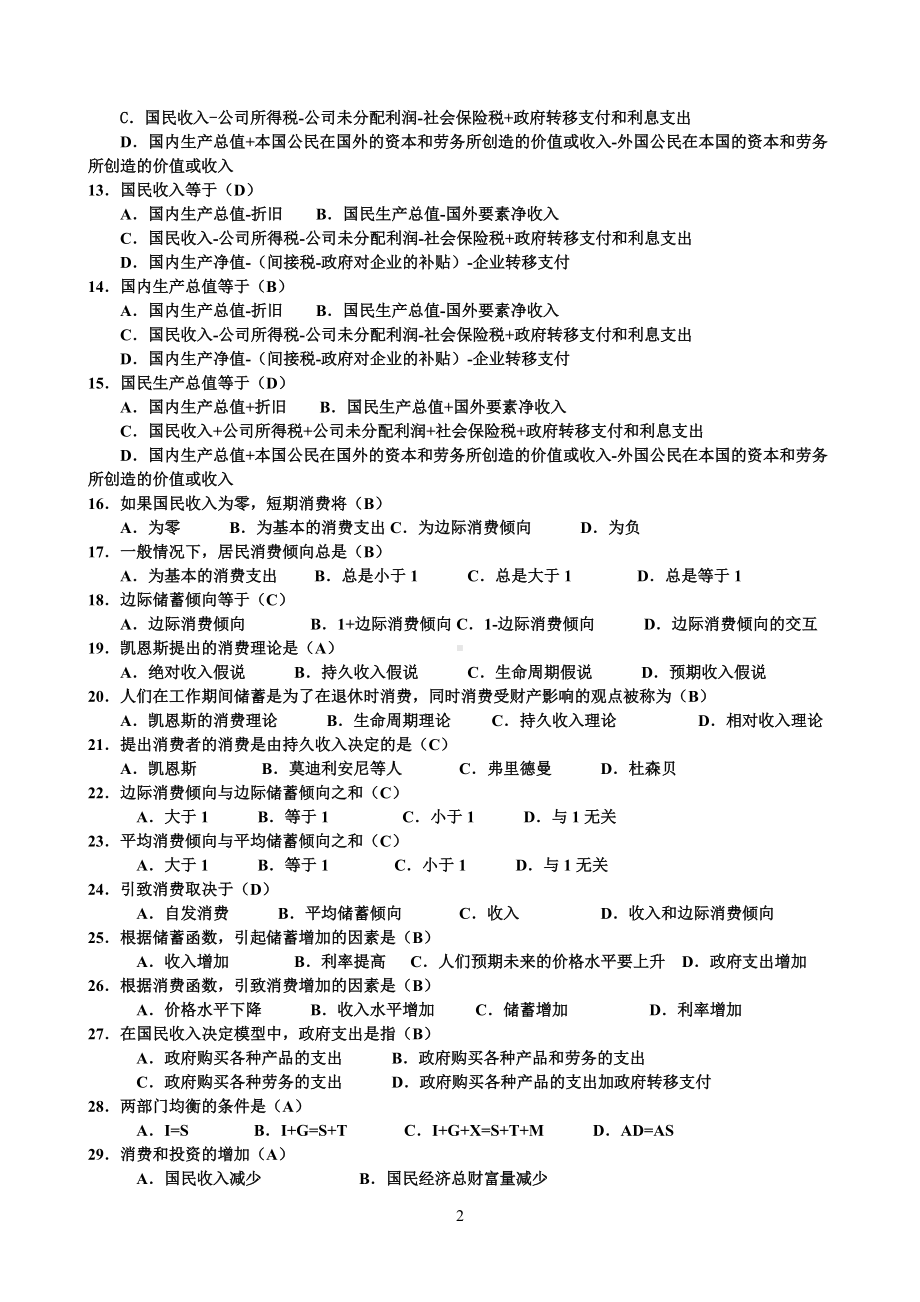 2022年电大本科西方经济学宏观部分及考试复习资料汇编附答案（考前资料）.docx_第2页