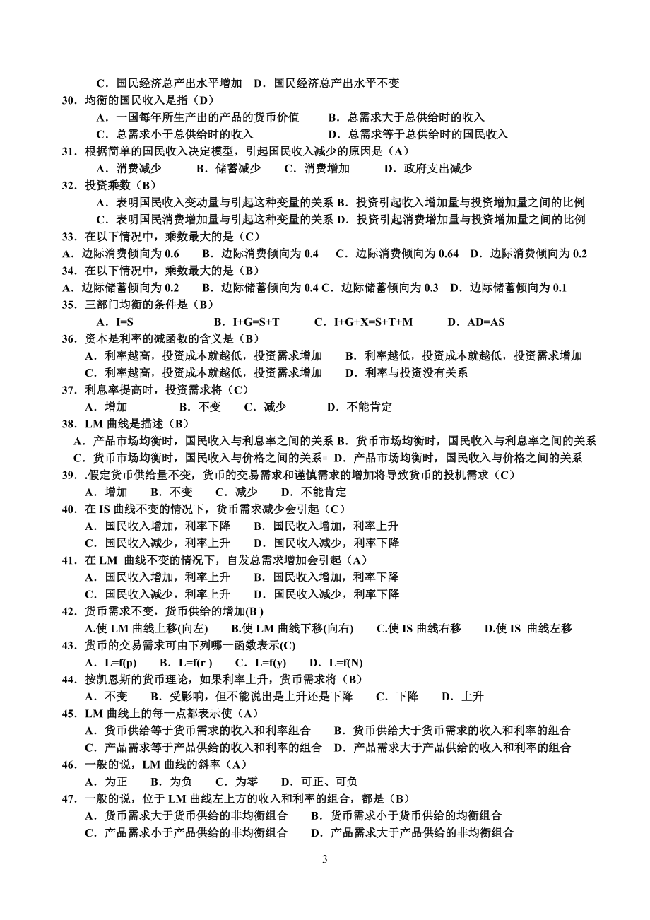 2022年电大本科西方经济学宏观部分及考试复习资料汇编附答案（考前资料）.docx_第3页