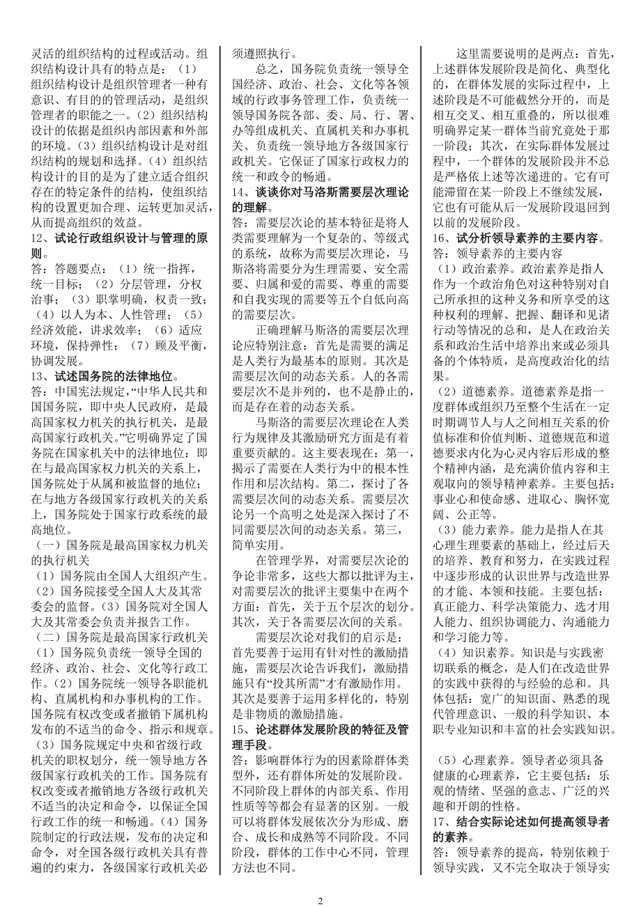 2022年电大行政组织学期末考试论述题44题资料答案（考前资料）.docx_第2页