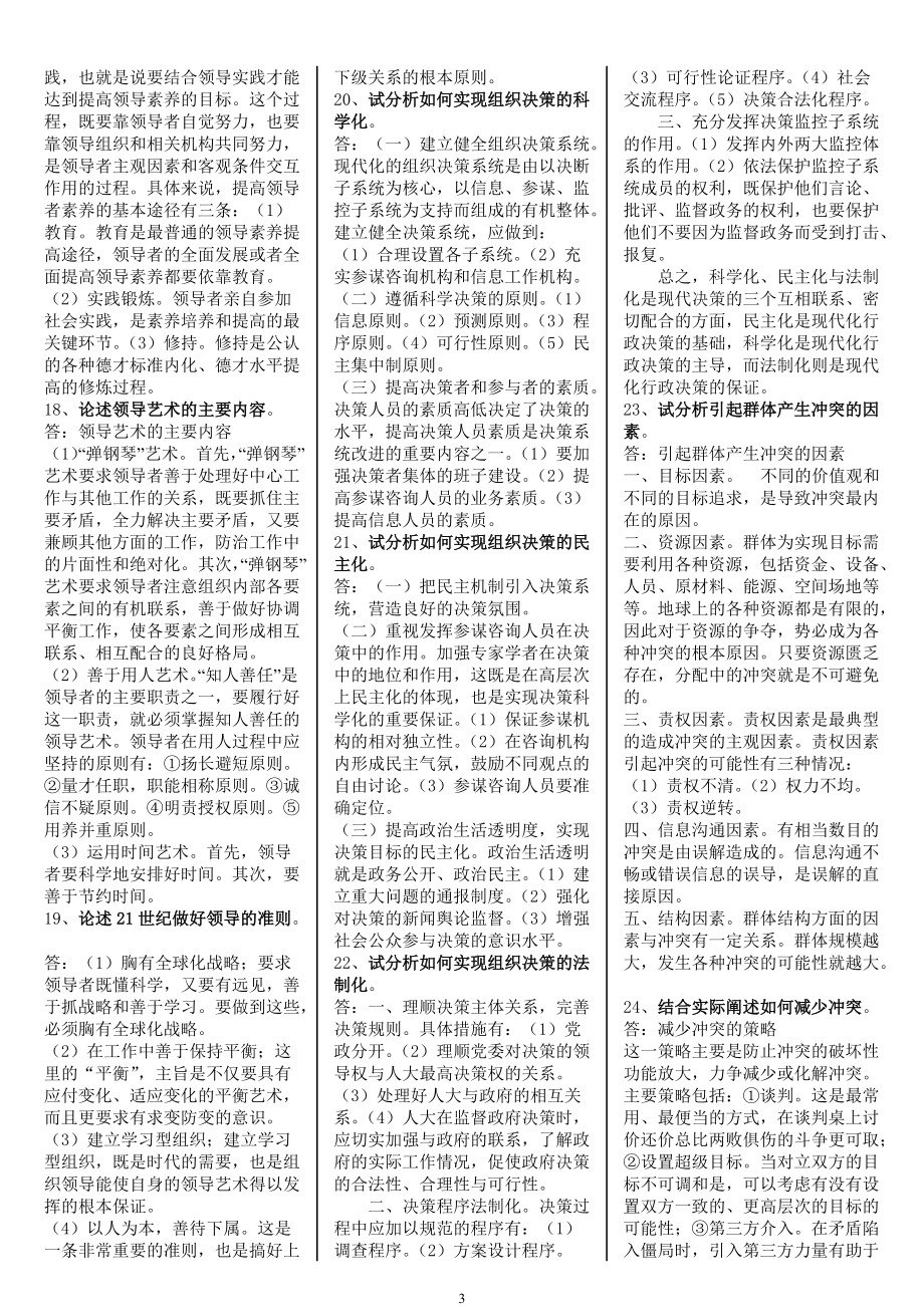 2022年电大行政组织学期末考试论述题44题资料答案（考前资料）.docx_第3页