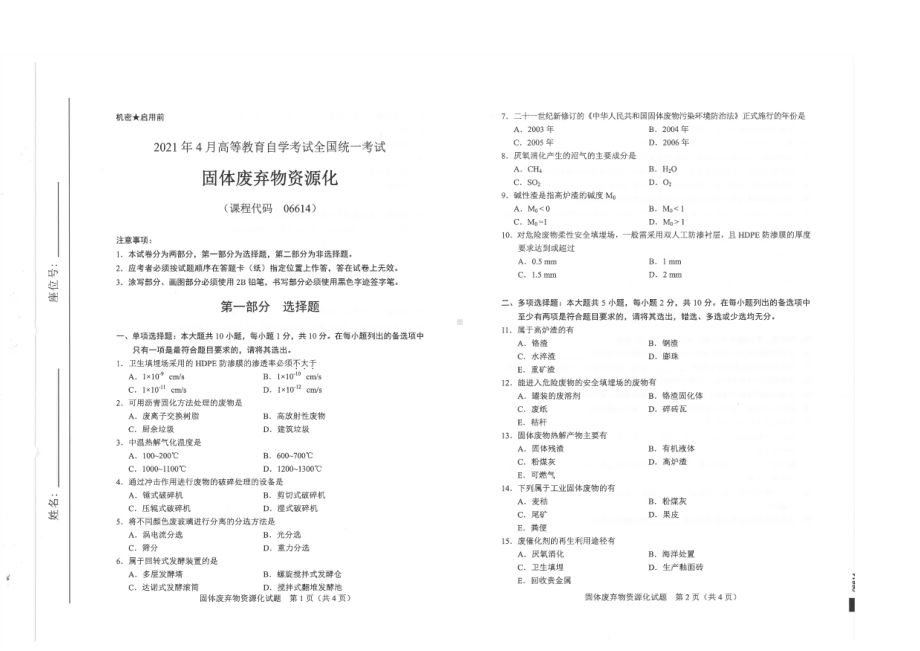 全国2021年04月自考06614固体废弃物资源化试题.pdf_第1页