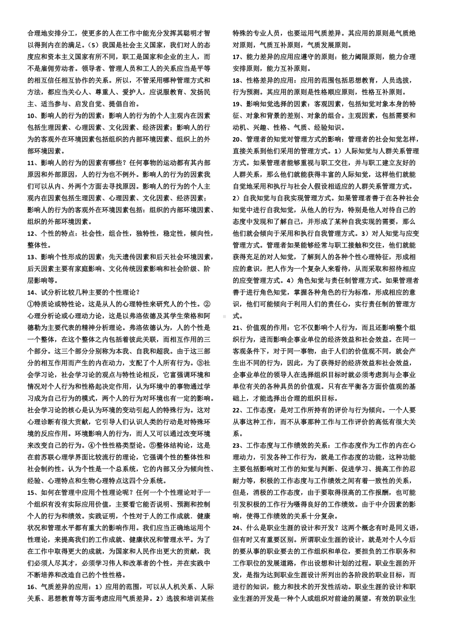 2022年电大《组织行为学》考试复习资料简答题附全答案（电大备考）.docx_第2页