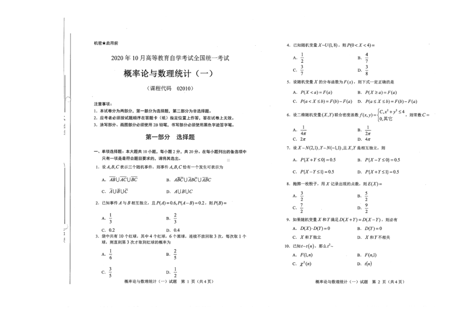 全国2020年10月自考02010概率论与数理统计（一）试题.pdf_第1页