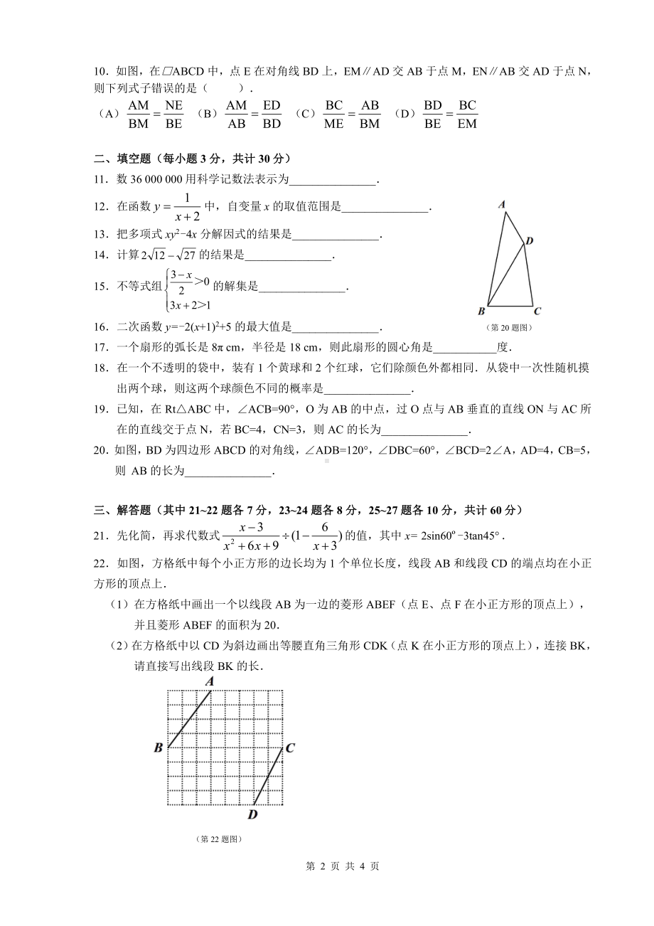 黑龙江省哈尔滨市第一六三2021-2022学年下学期模拟测试（一）九年级数学试卷.pdf_第2页