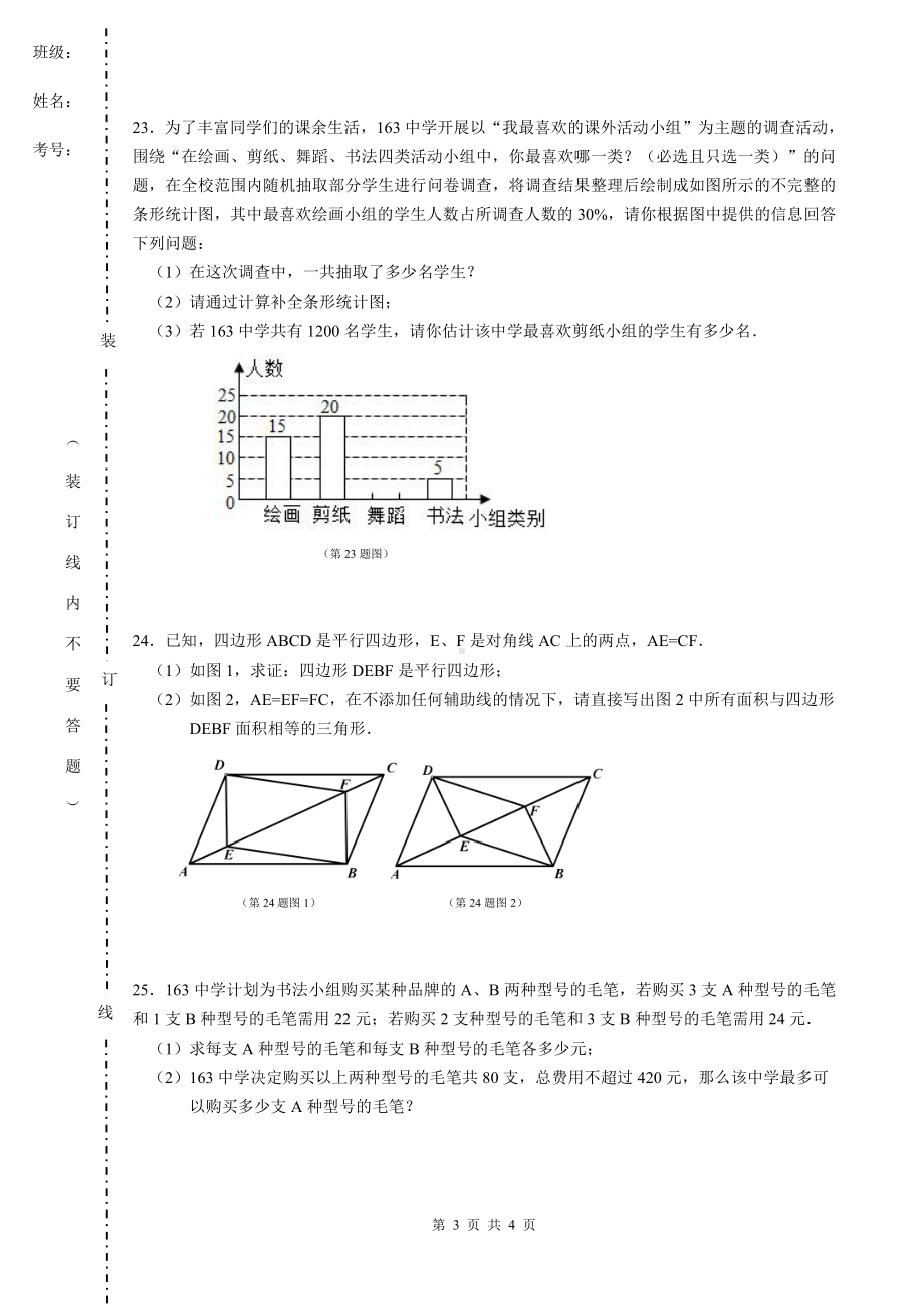 黑龙江省哈尔滨市第一六三2021-2022学年下学期模拟测试（一）九年级数学试卷.pdf_第3页