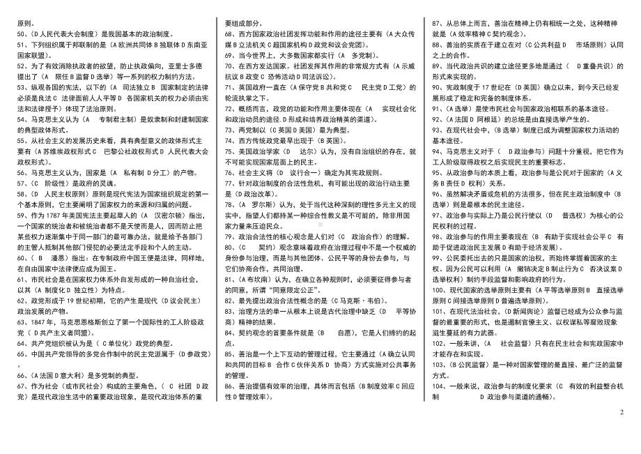 2022年电大《政治学原理》考试参考资料、试题汇编附答案（可编辑）.docx_第2页