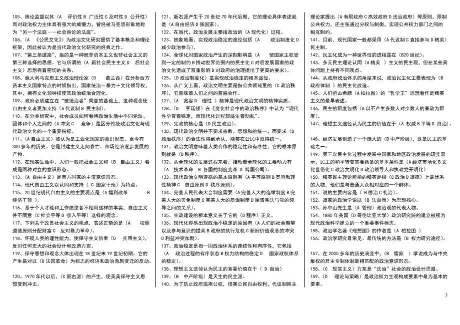 2022年电大《政治学原理》考试参考资料、试题汇编附答案（可编辑）.docx_第3页