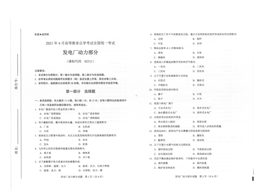 全国2021年04月自考02311发电厂动力部分试题.pdf_第1页