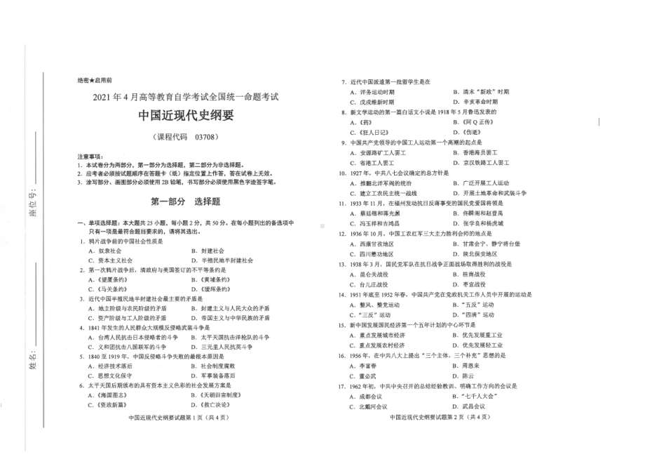 全国2021年04月自考03708中国近现代史纲要试题.pdf_第1页