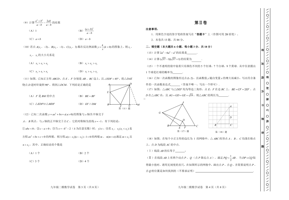 天津市河东区2022年九年级二模数学试卷.pdf_第2页