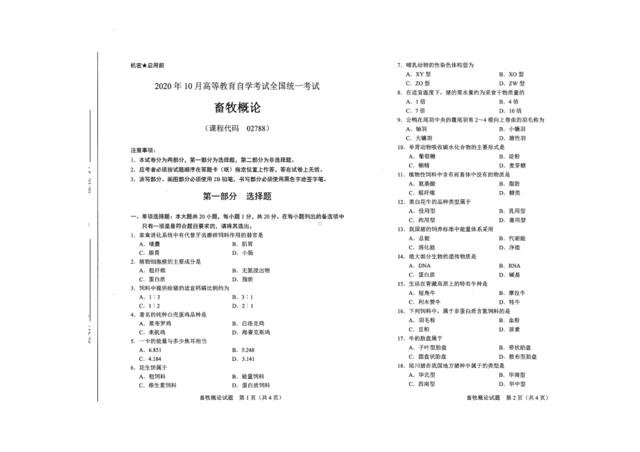 全国2020年10月自考02788畜牧概论试题.pdf_第1页